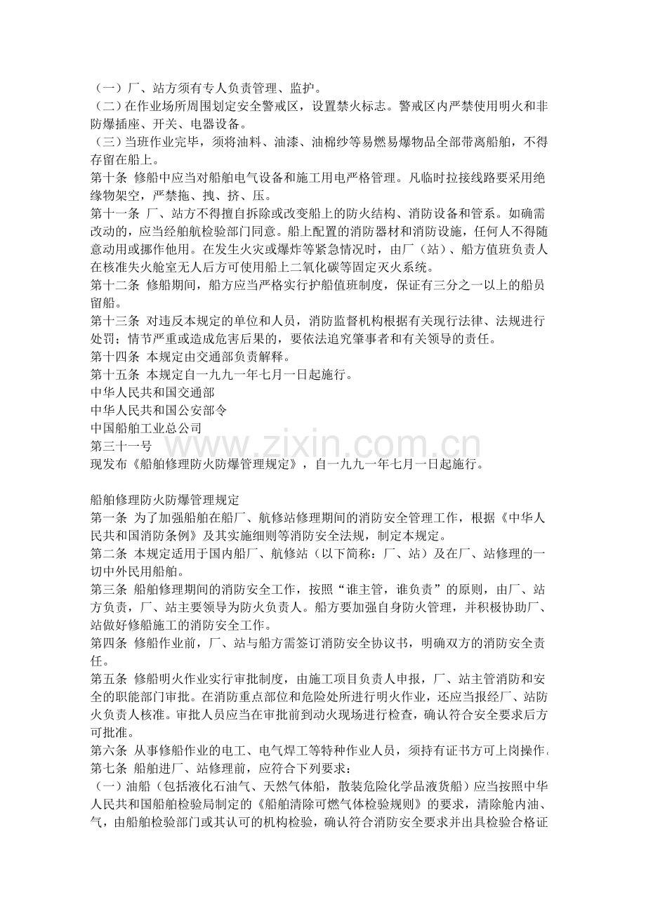 船舶修理防火防爆安全管理规定.doc_第2页