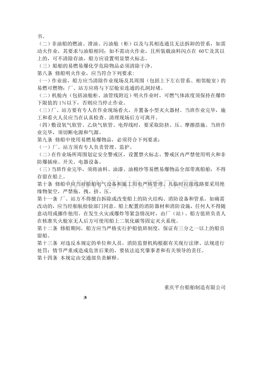 船舶修理防火防爆安全管理规定.doc_第3页