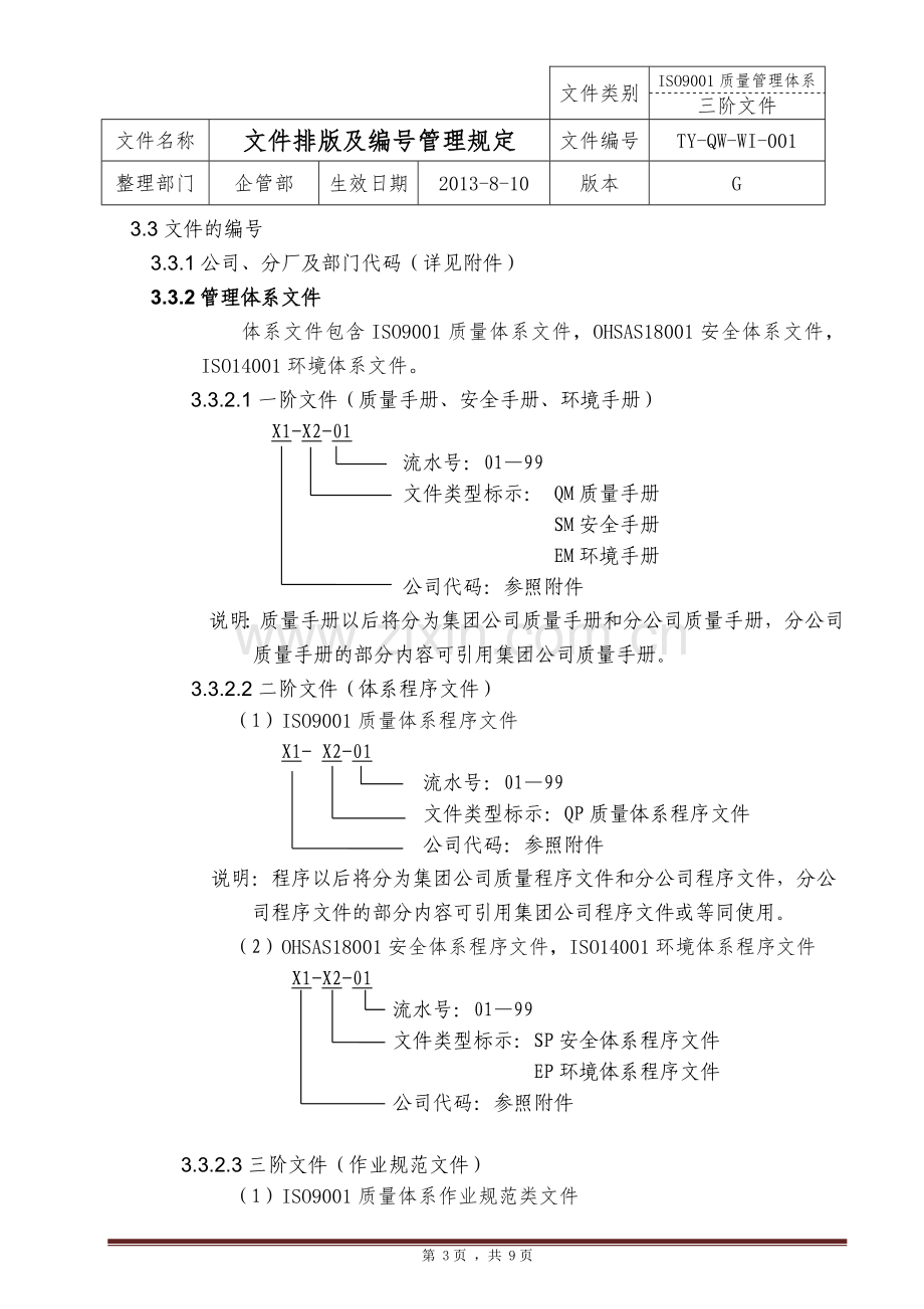 文件排版及编号管理规定.doc_第3页