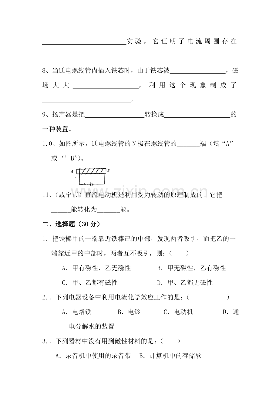 九年级物理从指南针到磁悬浮列车测试卷.doc_第2页