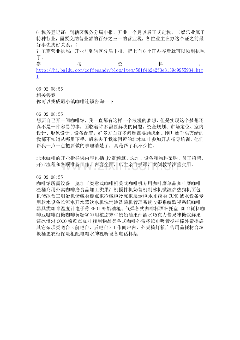 专业咖啡厅设备及原物料之构成2009.doc_第3页