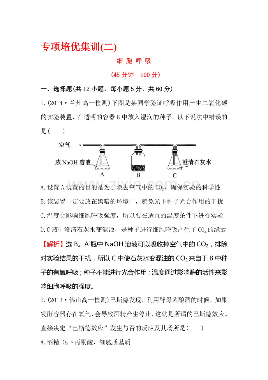 2017-2018学年高一生物上册知识点每课一练20.doc_第1页