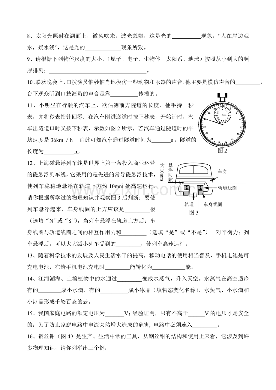 中考第二次模拟考试物理试题.doc_第3页