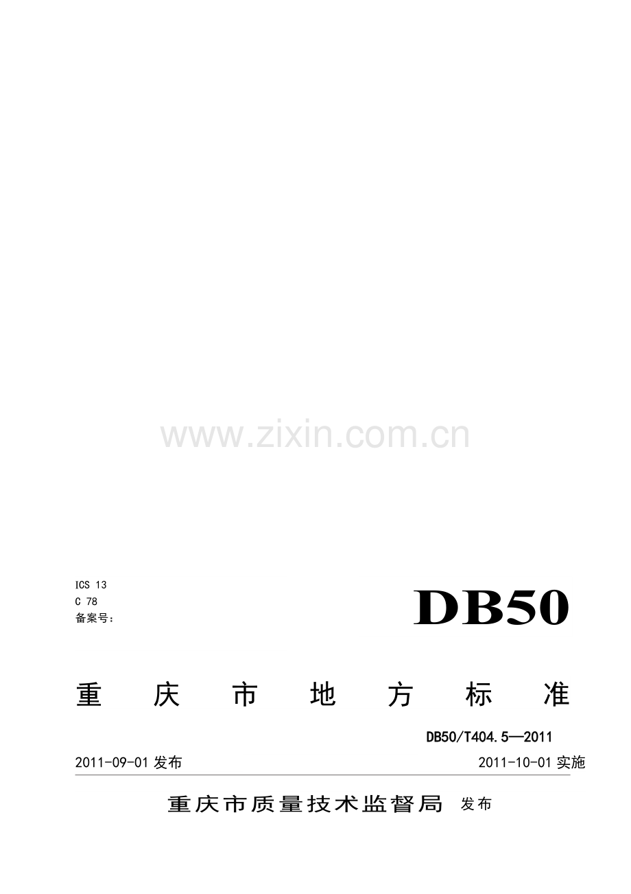 特种设备安全管理准则(5)使用单位.doc_第1页