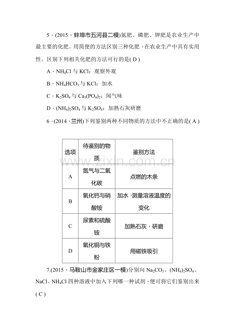 九年级化学考点跟踪突破精练试题26.doc_第2页