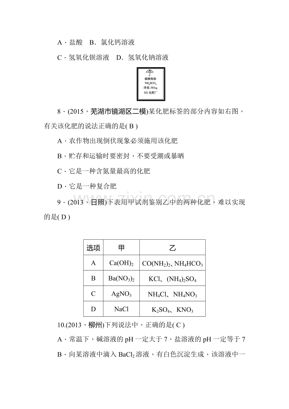 九年级化学考点跟踪突破精练试题26.doc_第3页