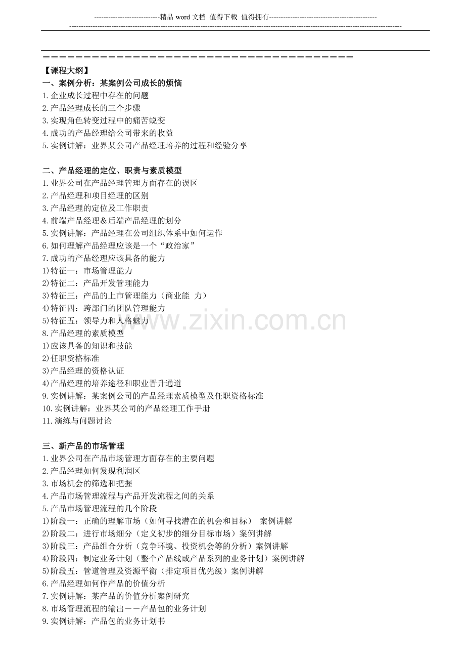 产品经理岗位培训手册.doc_第2页