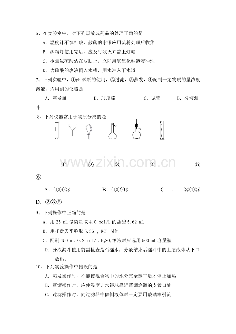 高一化学上册10月月考测试卷15.doc_第2页