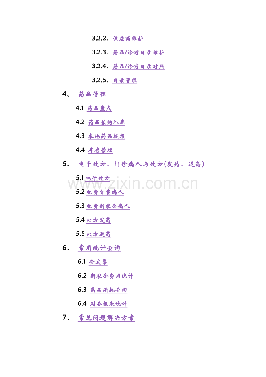 晶奇乡村一体化操作手册.doc_第2页