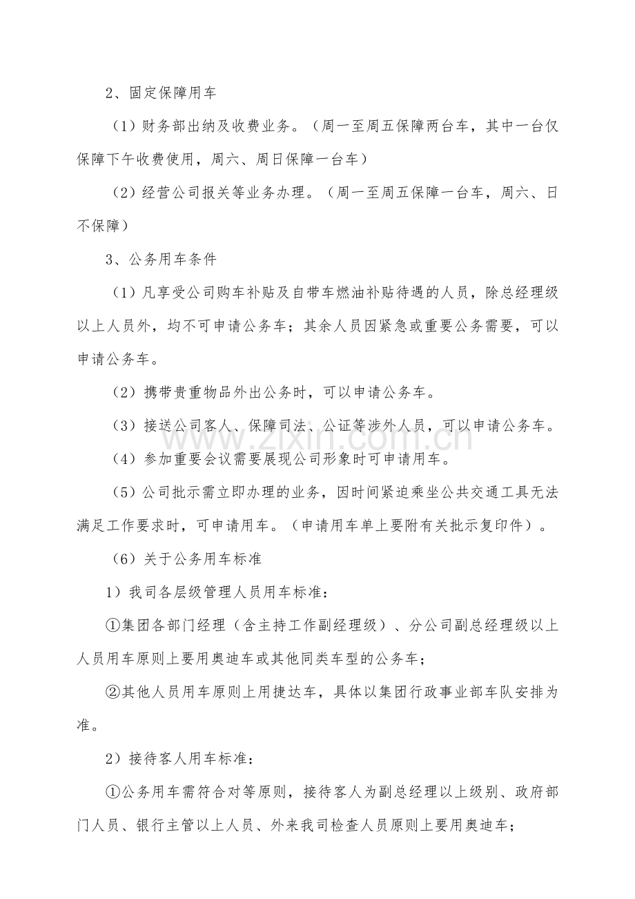 车辆综合管理制度.doc_第2页