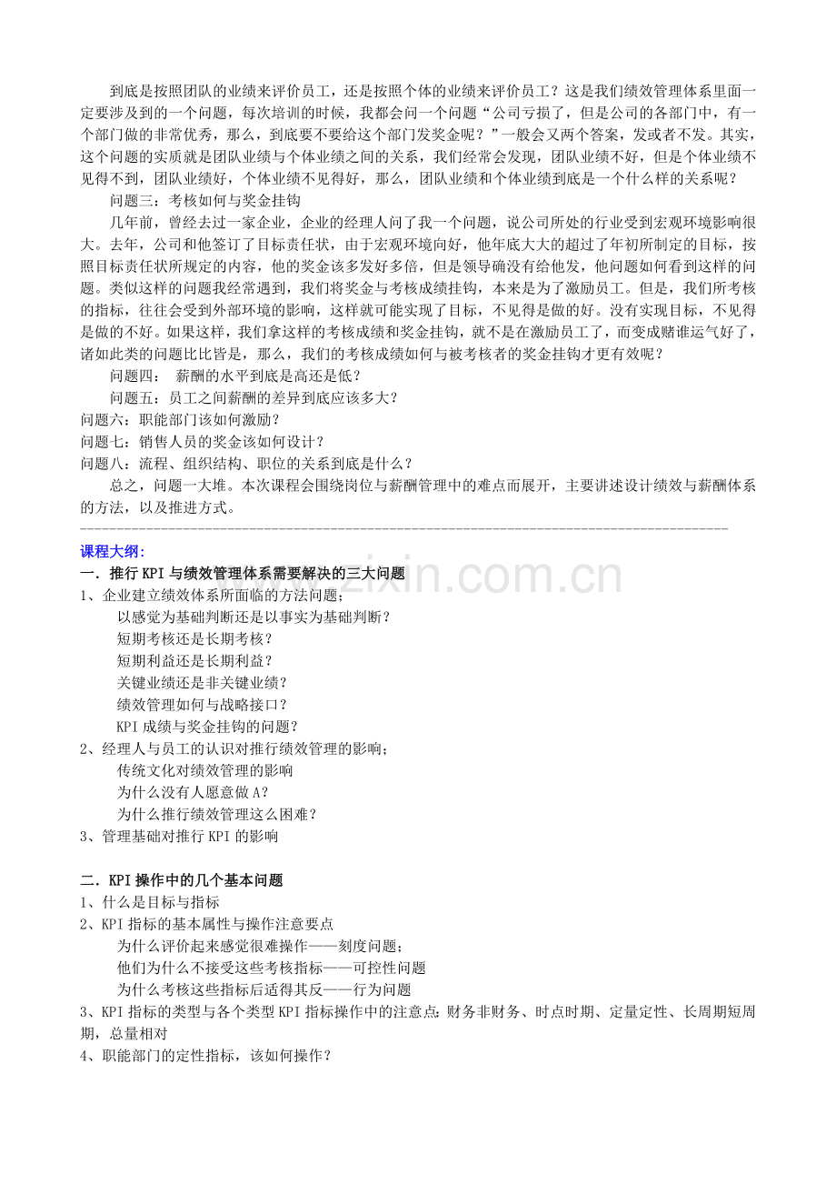 绩效考核暨KPI-BSC-实战训练营..doc_第2页