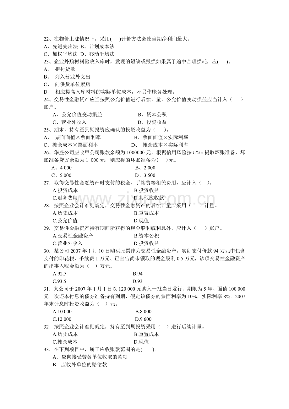 2005年中级经济师考试工商管理专业知识与实务真题.doc_第3页