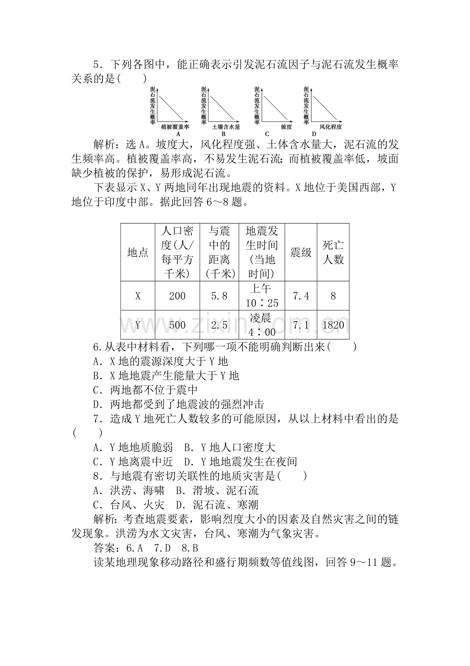 高一地理自然灾害与人类活动练习题.doc_第2页