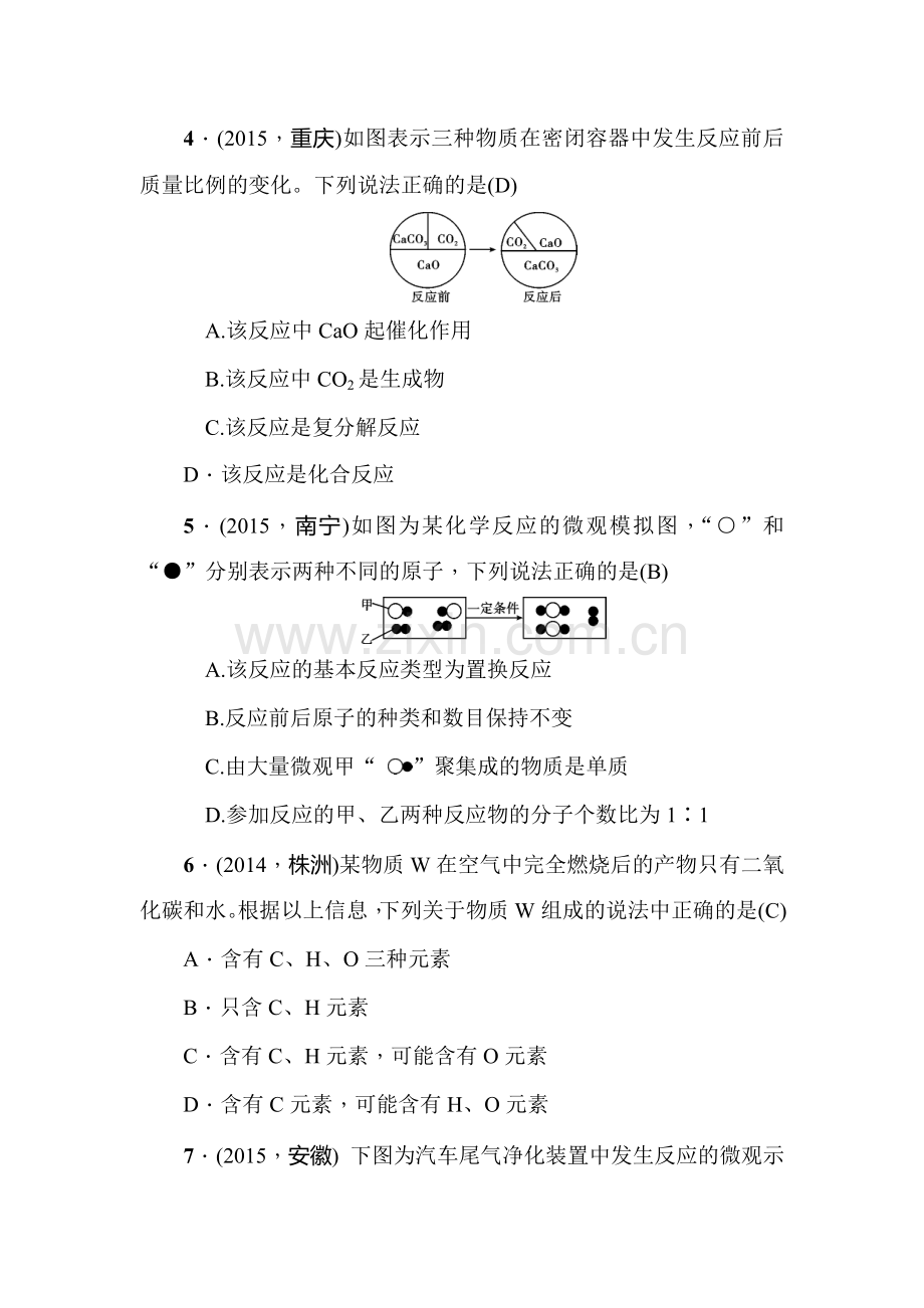 2016届甘肃省中考化学考点复习训练题9.doc_第2页