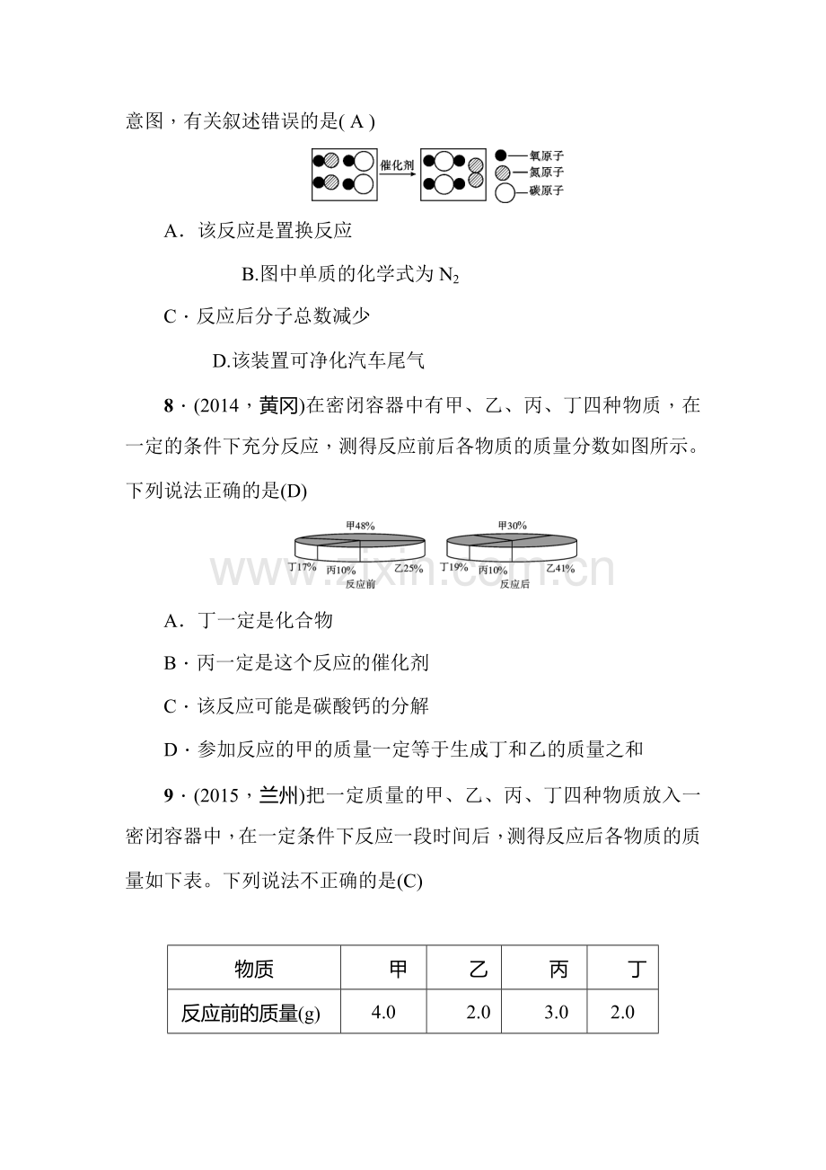 2016届甘肃省中考化学考点复习训练题9.doc_第3页