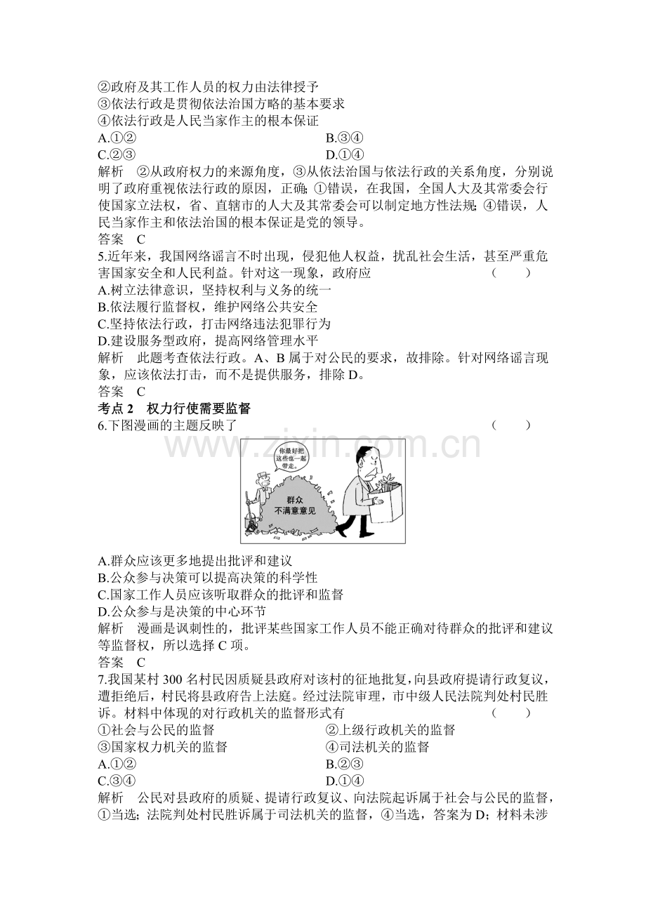 2015届高考政治第一轮单元调研检测试题30.doc_第2页