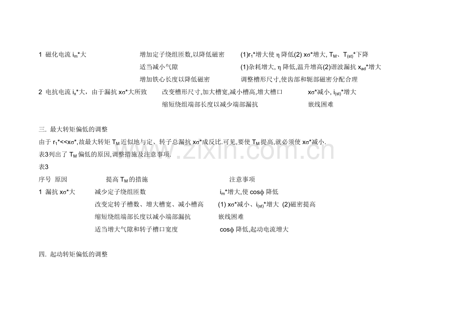 电机设计-电磁调整方案.doc_第3页