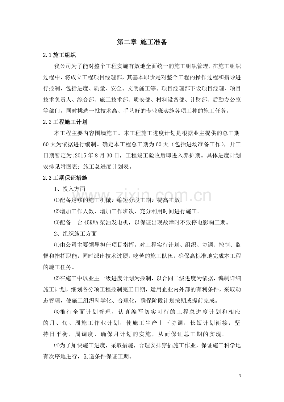 熊猫围墙方案(按招标文件要求顺序).doc_第3页