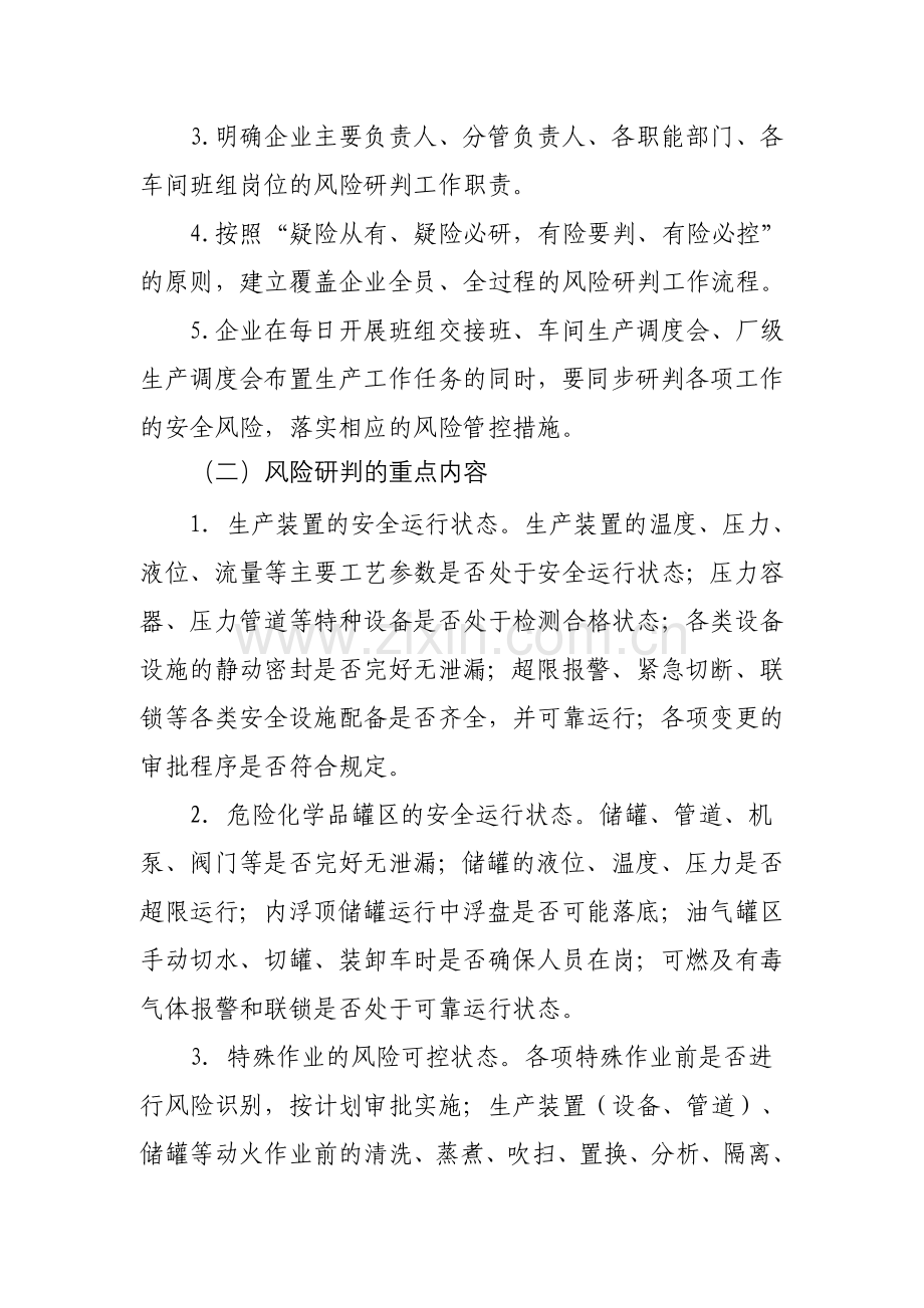 危险化学品生产企业安全风险日志管理制度.doc_第2页