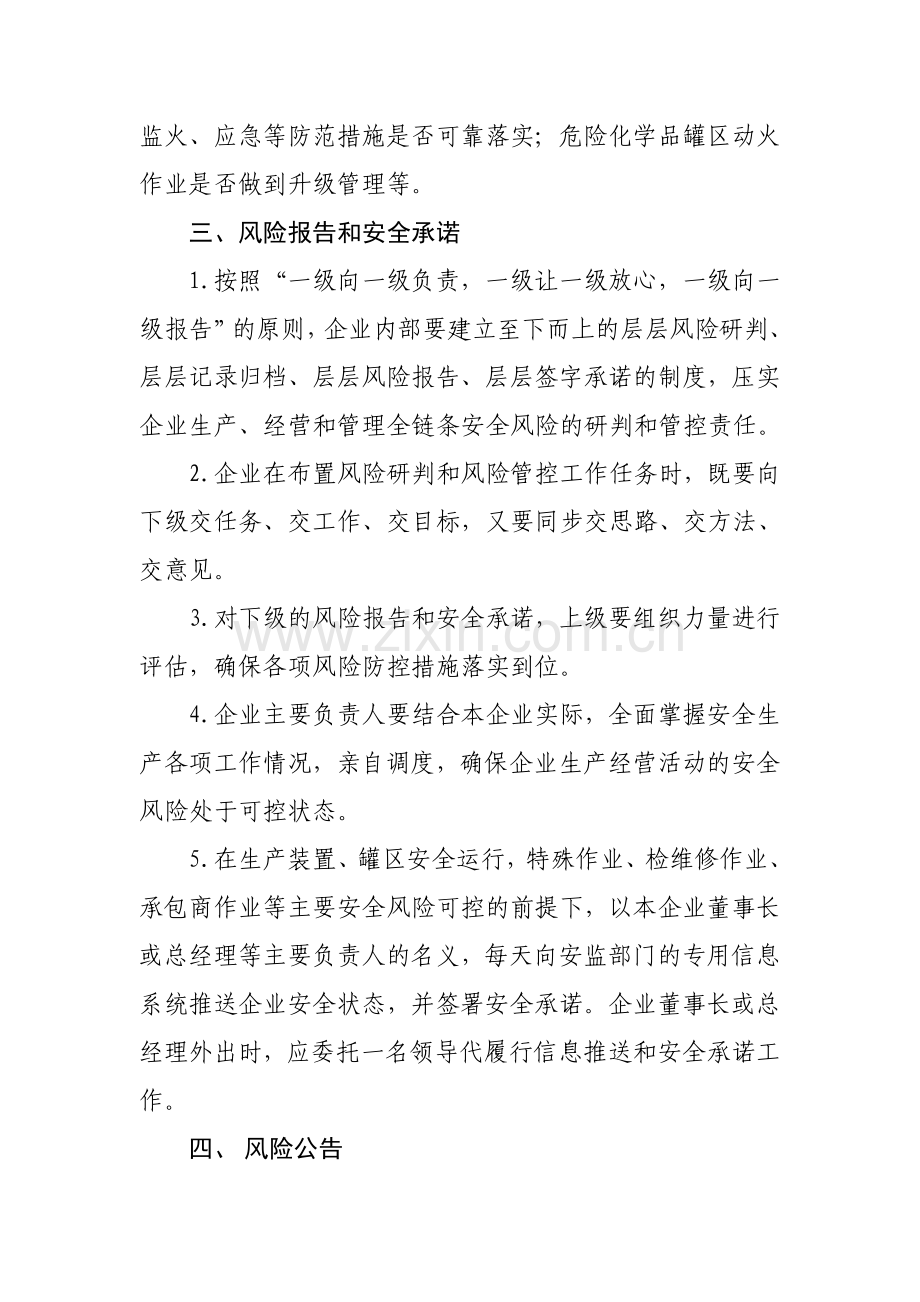 危险化学品生产企业安全风险日志管理制度.doc_第3页