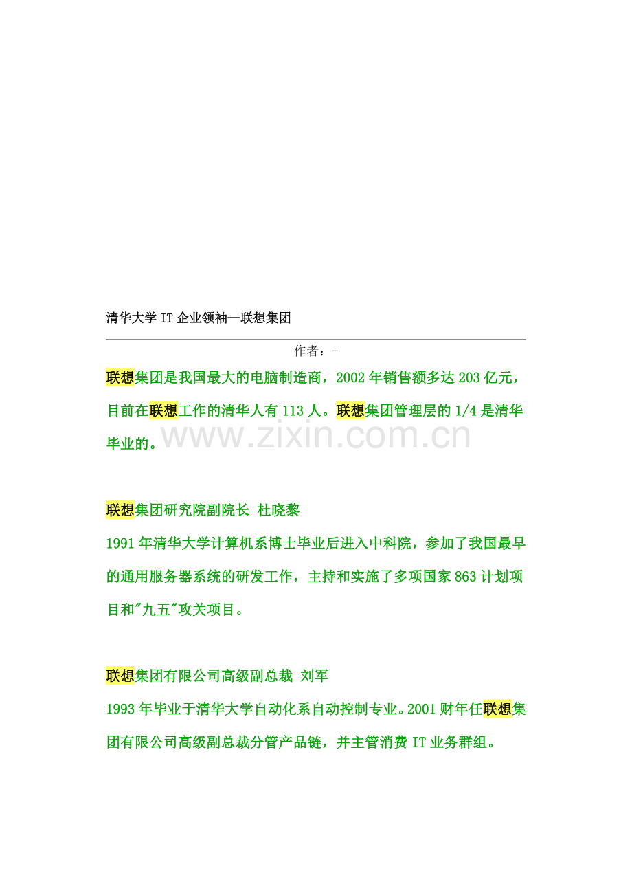 联想集团高层名录.doc_第1页