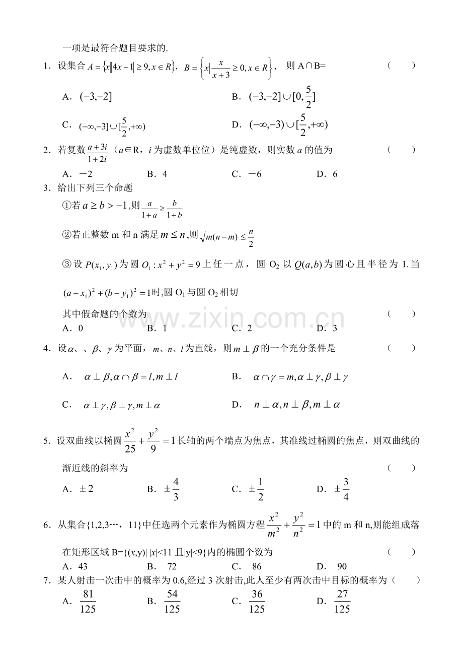 F02--2005年普通高等学校招生全国统一考试数学(天津卷.理).doc_第2页