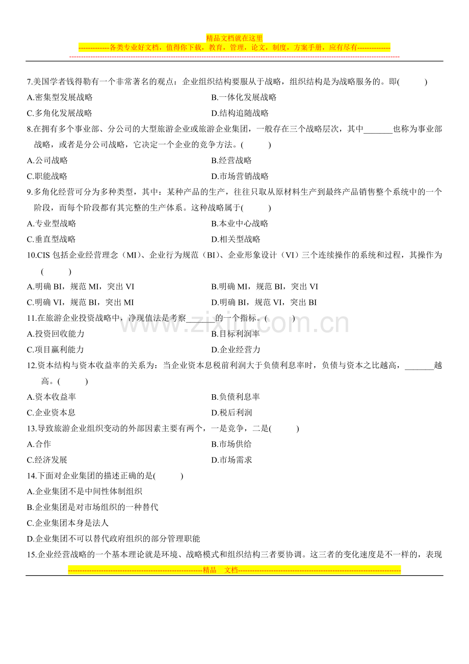 浙江省2007年1月高等教育自学考试旅游企业投资与管理试题.doc_第2页