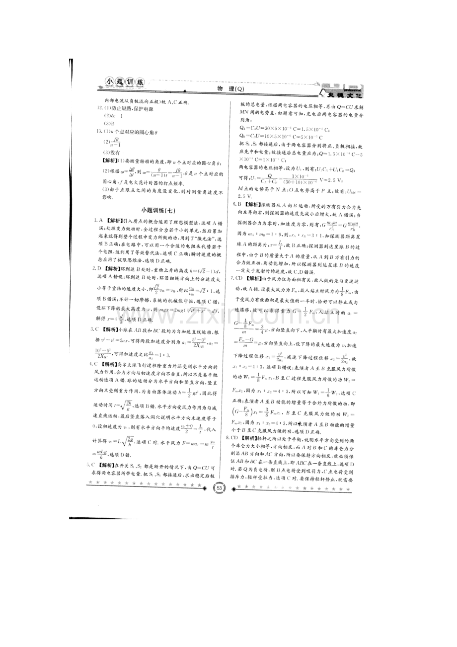 江西省上饶市2016届高三物理下册小题冲刺试题8.doc_第3页