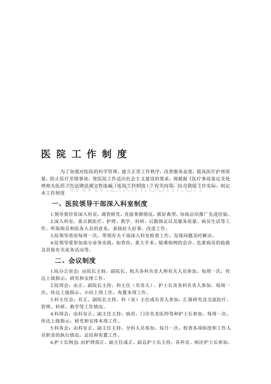 XX医院工作制度.doc_第2页