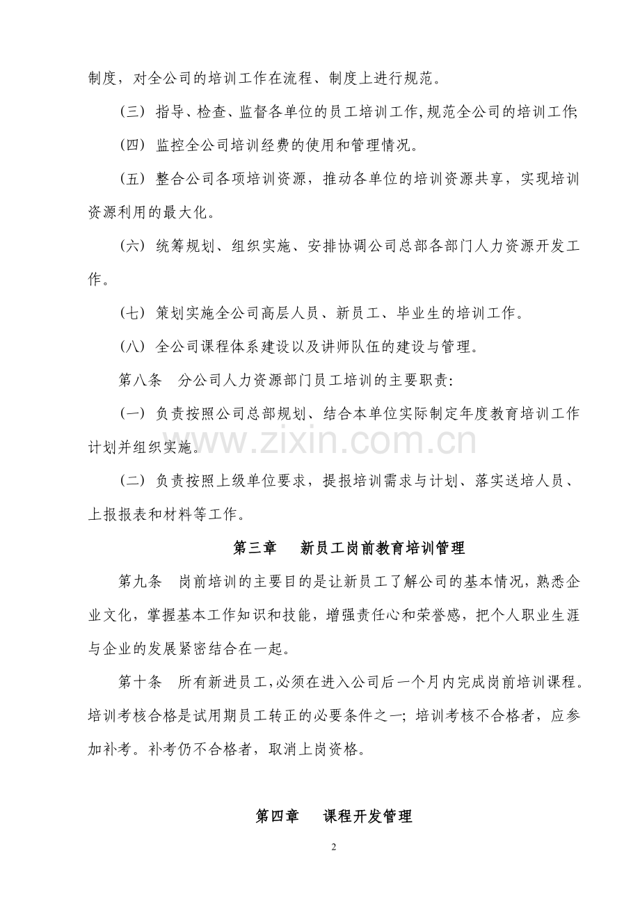 培训管理办法(国企类).doc_第2页