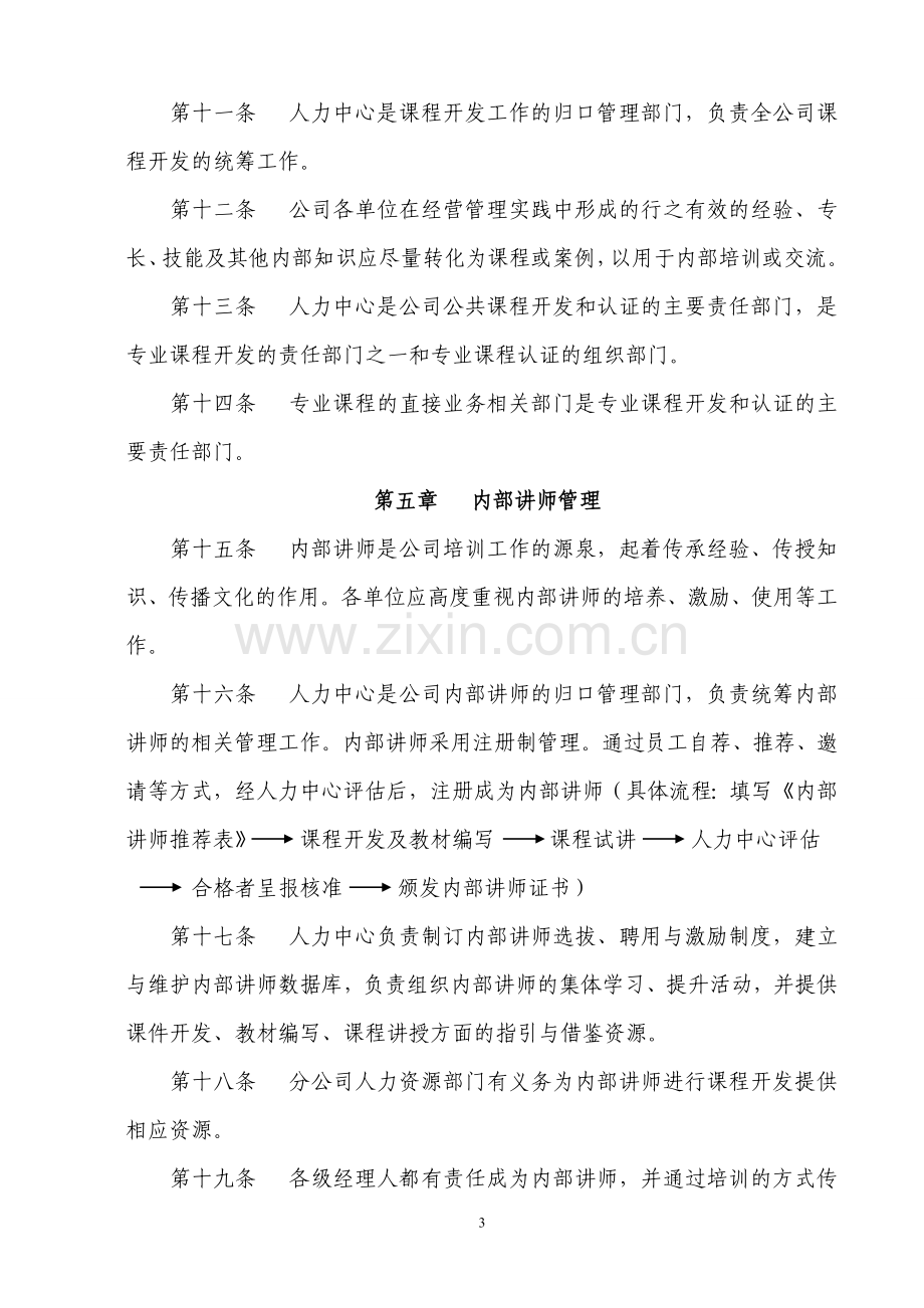 培训管理办法(国企类).doc_第3页