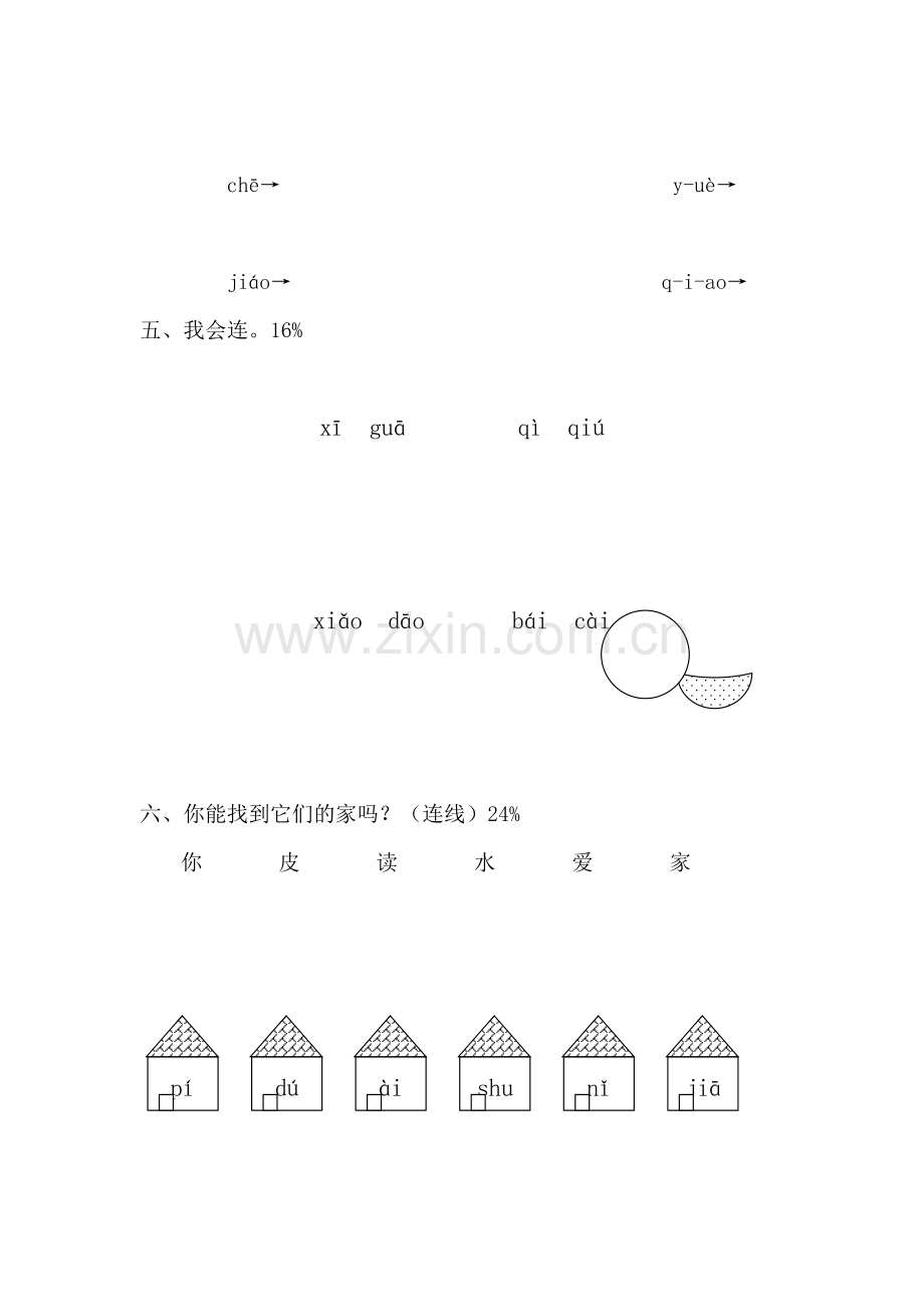 一年级语文第一册汉语拼音测试卷3.doc_第2页