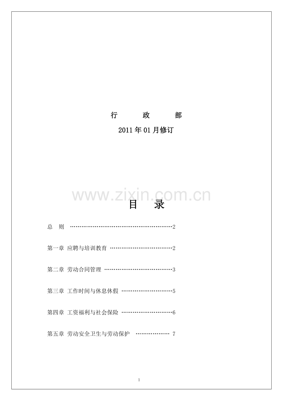 BSCI社会责任员工手册.doc_第2页