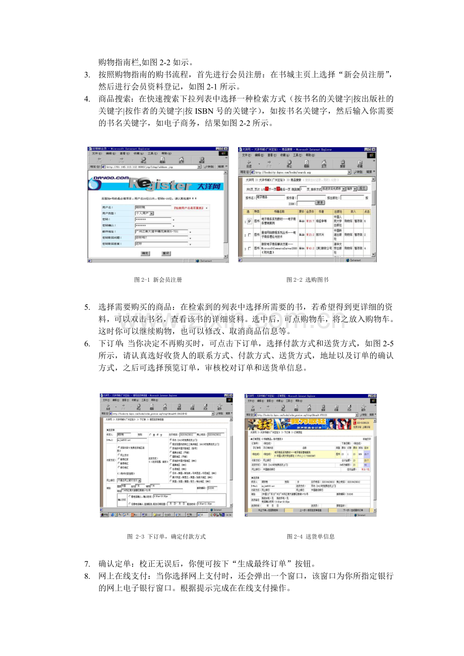 实验---网上注册与网上购物.doc_第2页