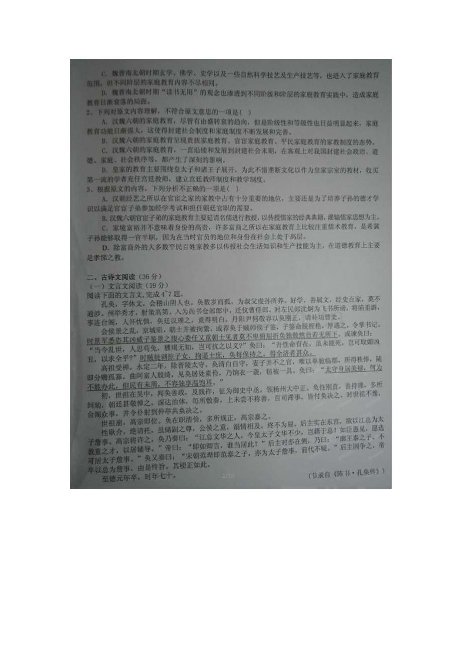 江西省新余市2015-2016学年高二语文下册第一次段考试题2.doc_第2页