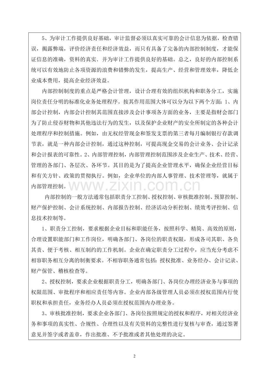 会计制度设计内部控制的意义成.doc_第2页