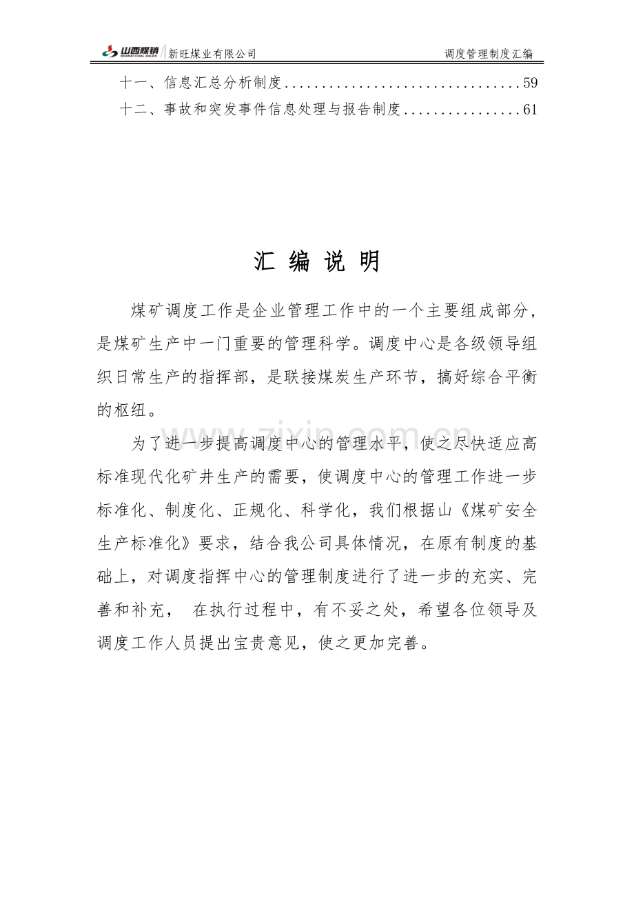 调度管理制度(标准定稿).doc_第3页