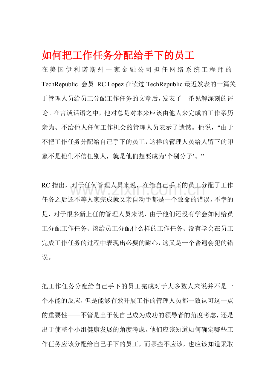 如何把工作任务分配给手下的员工.doc_第1页