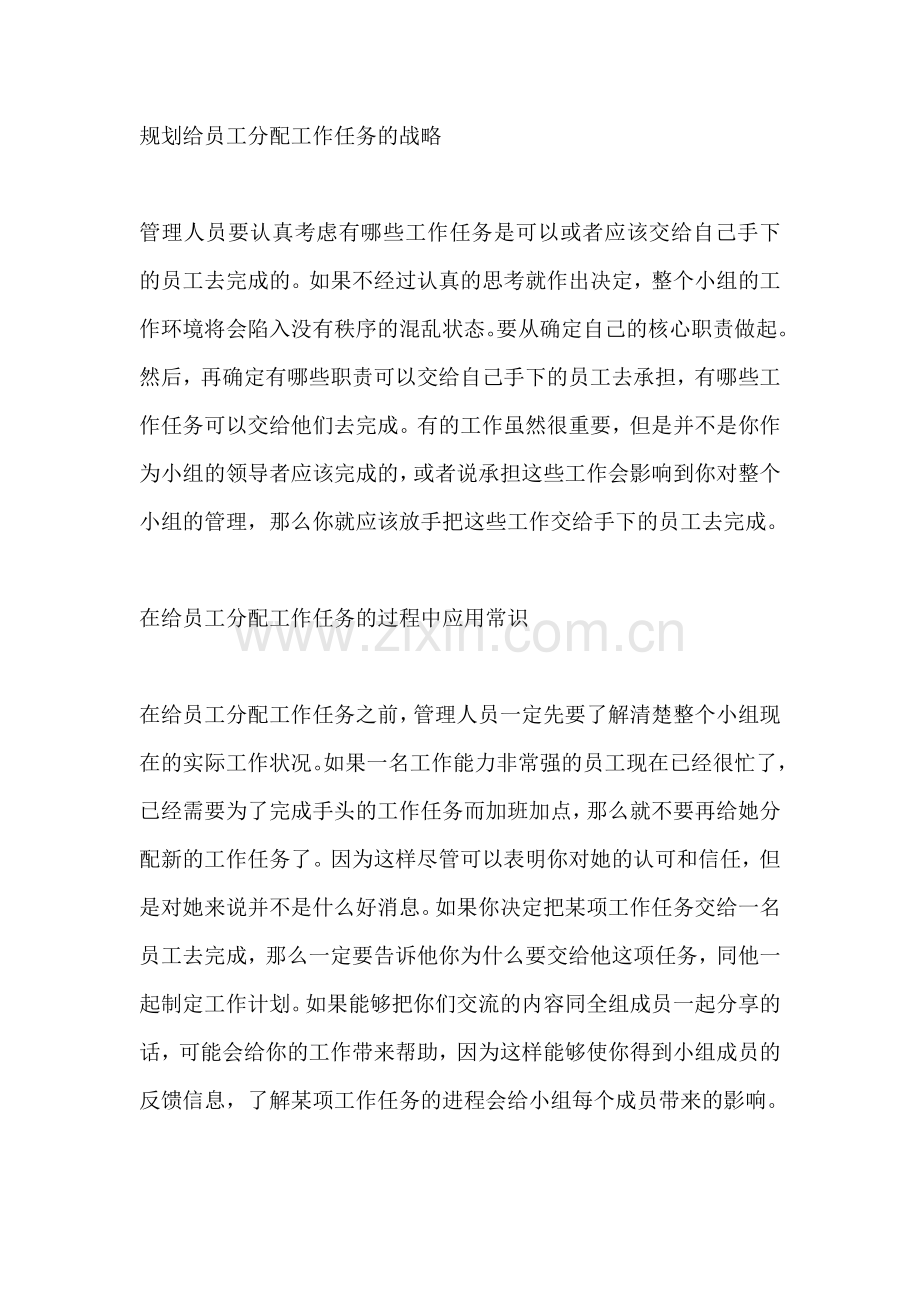 如何把工作任务分配给手下的员工.doc_第3页