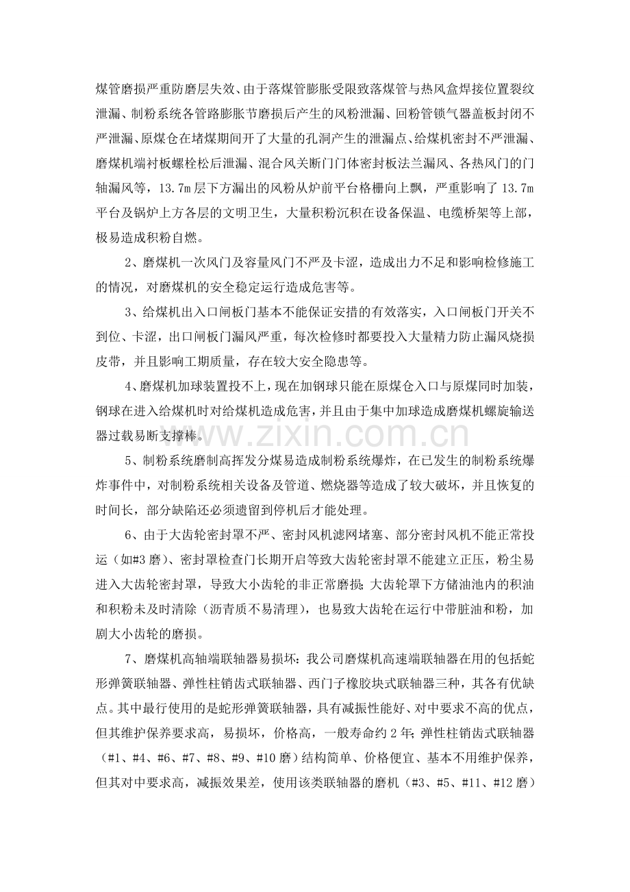 制粉系统综合治理方案.doc_第2页