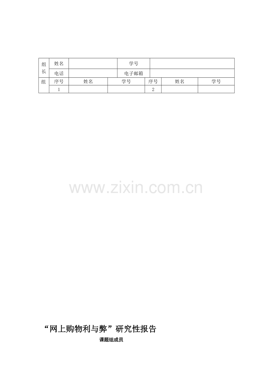 网上购物利与弊.doc_第3页