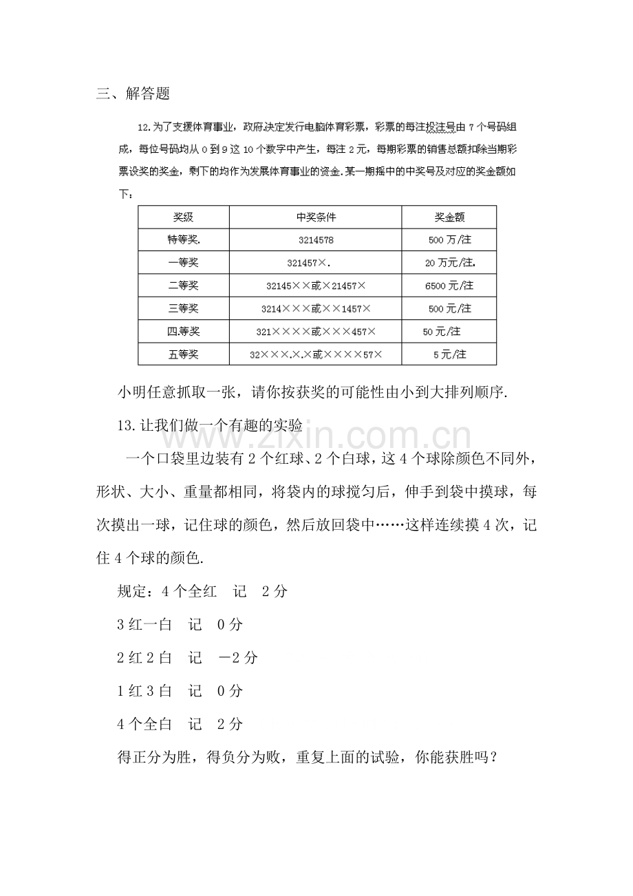 概率同步练习2.doc_第3页