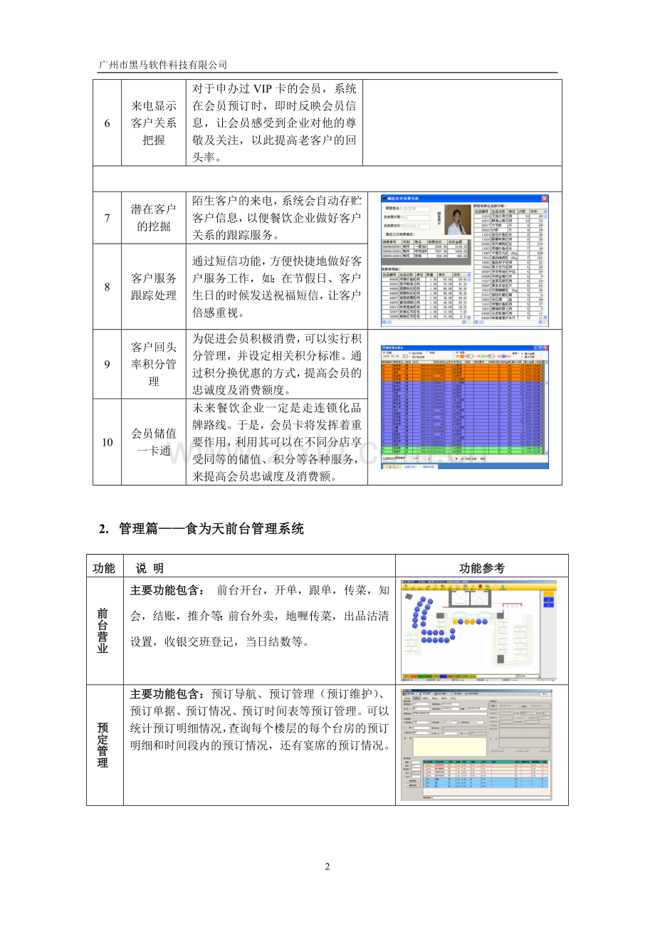 食为天餐饮管理系统功能简述.doc_第2页