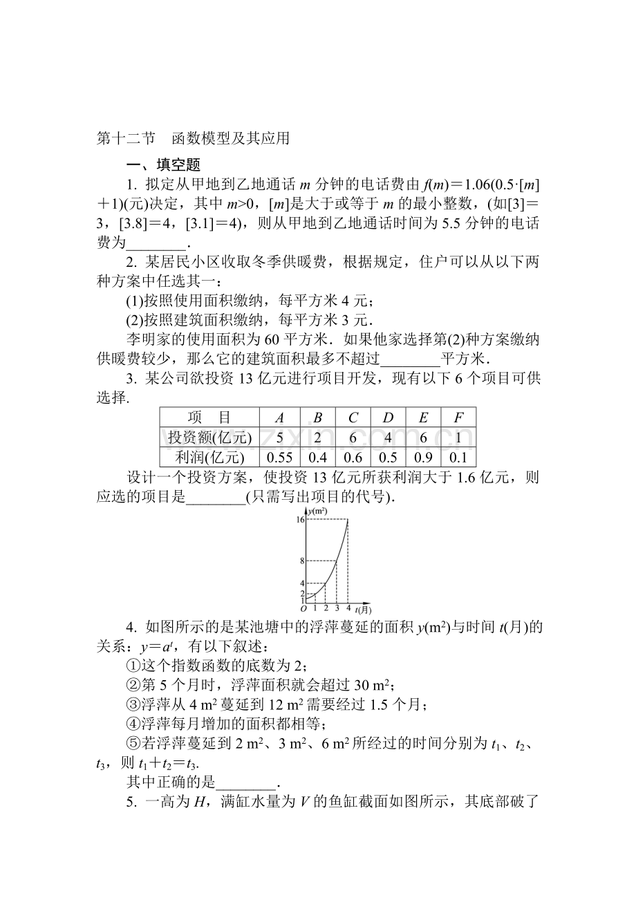 高一数学上册学案与评测检测试题10.doc_第1页