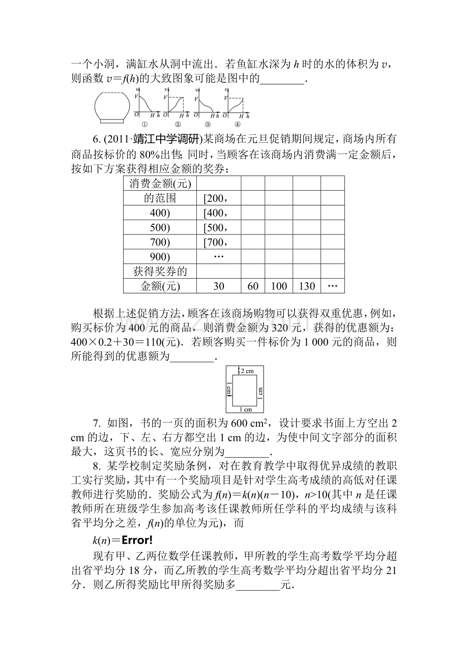 高一数学上册学案与评测检测试题10.doc_第2页