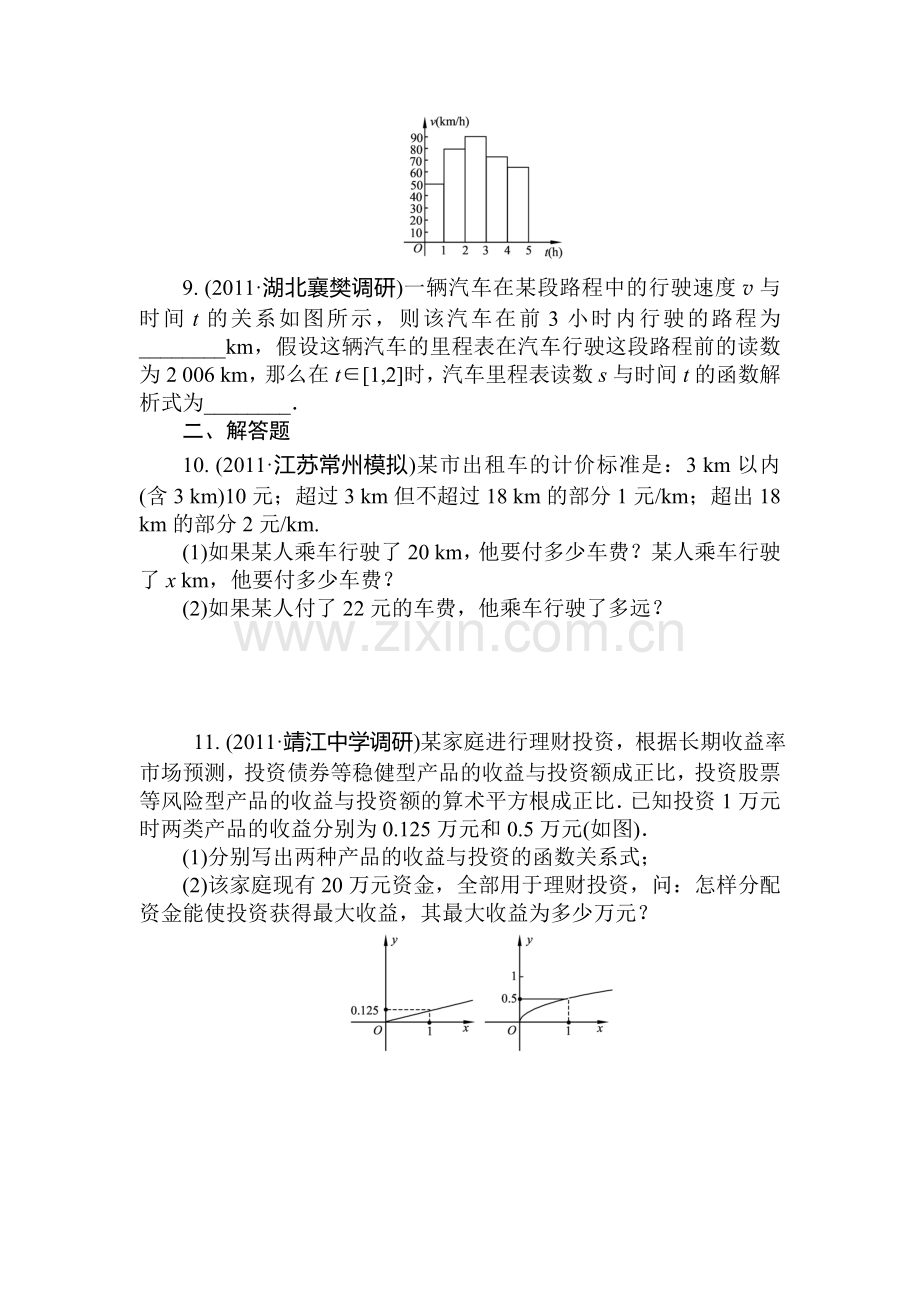 高一数学上册学案与评测检测试题10.doc_第3页