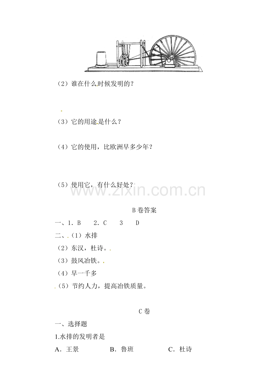 统一国家的建立同步测试1.doc_第3页