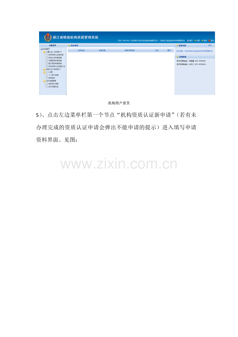 浙江省实验室资质认定网上申报环节操作手册.doc_第3页