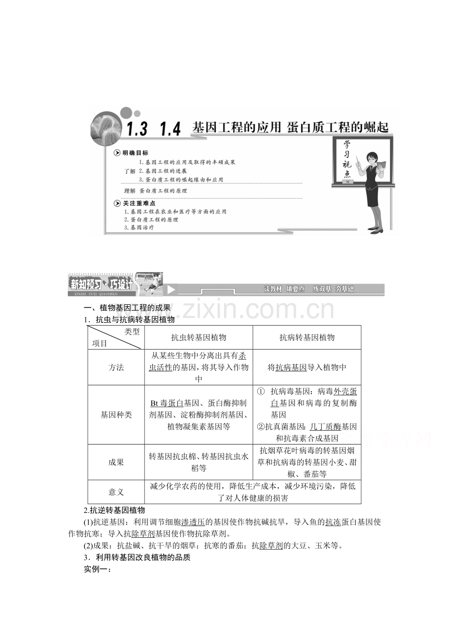 蛋白质工程的崛起达标训练3.doc_第1页