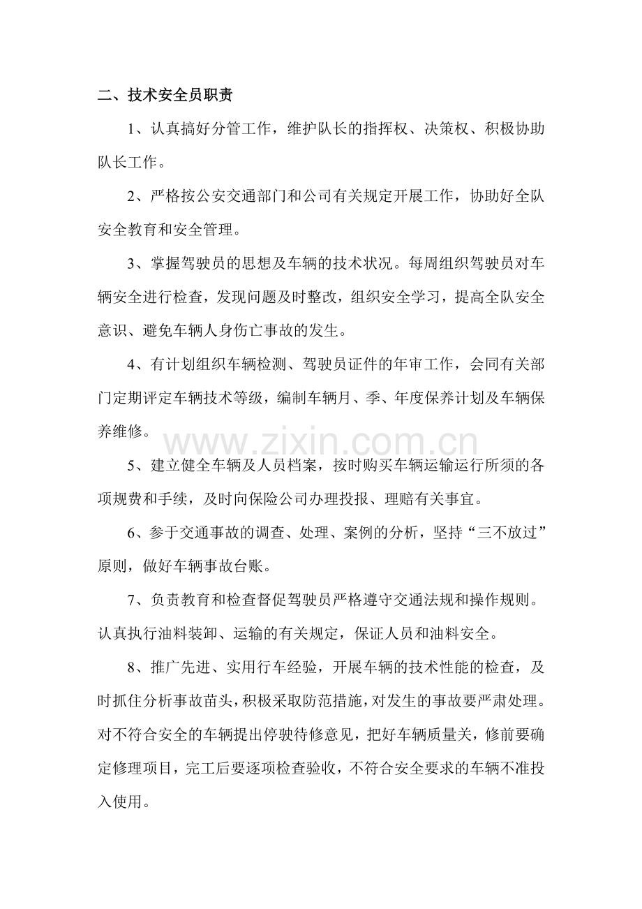 危险化学品货物运输公司管理制度汇编.doc_第2页